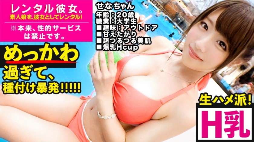300MIUM-495+【无意中阴道射精！ ！ 】 租一位超可爱H罩杯女大学生做你的女朋友！他将如何勾引她，甚至做出各种平日里被禁止的色情行为，全都记录了下来！在灼热的泳池约会中看到她H罩杯的胸部来回跳动时，唯一的目的地选择就是酒店！当她用湿润的眼睛和阴部乞求说“我想被打屁股”和“我想被打得皮开肉绽”时，你的性欲就会爆发，你不可避免地会被你的未成熟的阴茎狠狠地冲击！ ！当看到她H罩杯的乳房在各个位置上下跳动时，唯一的收尾方式就是中出！ ！