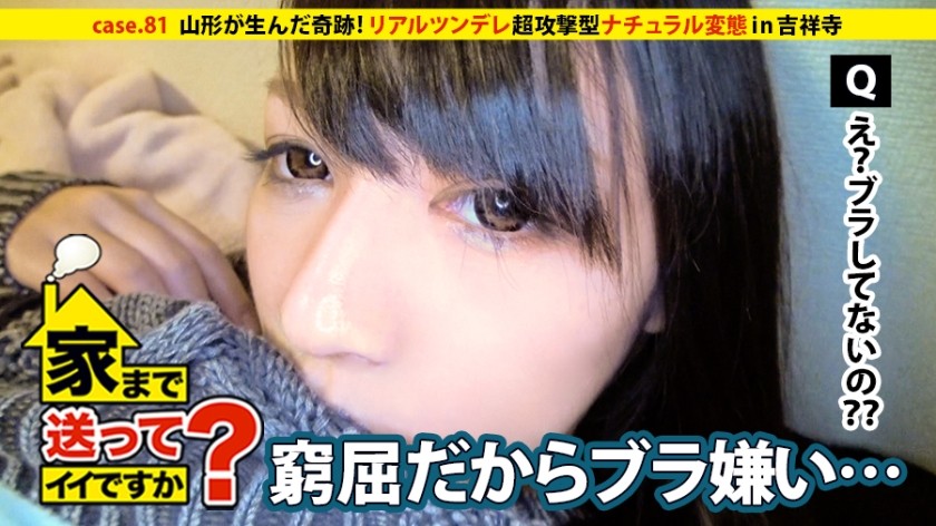 277DCV-081+我可以送你回家吗？ +case.81+诞生于山形的奇迹！狂野、酷炫、性感，就像Naka●Mika一样！ ⇒不穿胸罩和短裤在街上走来走去⇒“人们经常告诉我我的内衣是可见的”⇒这才是下一代真正的傲娇⇒她甚至没有意识到这一点！超强攻击性，挑逗男人的自然变态⇒“但实际上，我是一个孤独的人……”⇒她的口交脸就像Naka● Mika，她对男人的性感觉了如指掌⇒她为了追逐梦想而搬到东京，而她与家人断绝关系的原因...+（Nozomi Hana）