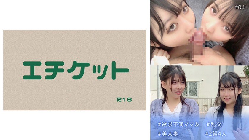 274DHT-0540+#沮丧的妈妈朋友+#群交+#美丽的妻子+#2组4人+#04