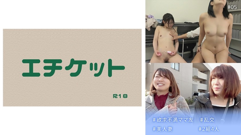 274DHT-0541+#沮丧的妈妈朋友+#狂欢+#美丽的妻子+#2组4人+#05