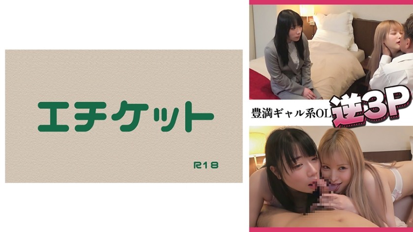 274DHT-0554+豊満ギャル系OL逆3P