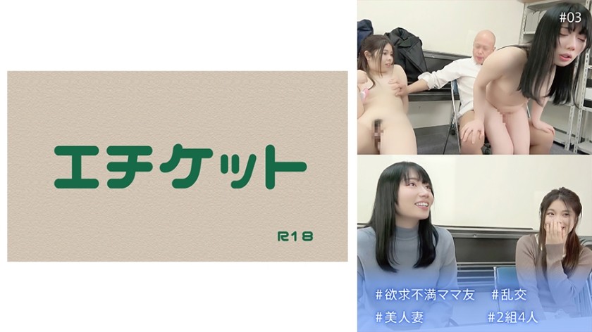 274DHT-0555+#沮丧的妈妈朋友+#群交+#美丽的妻子+#2组4人+#03