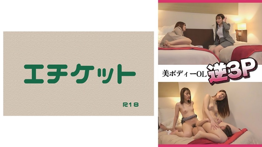 274DHT-0553+美ボディーOL逆3P