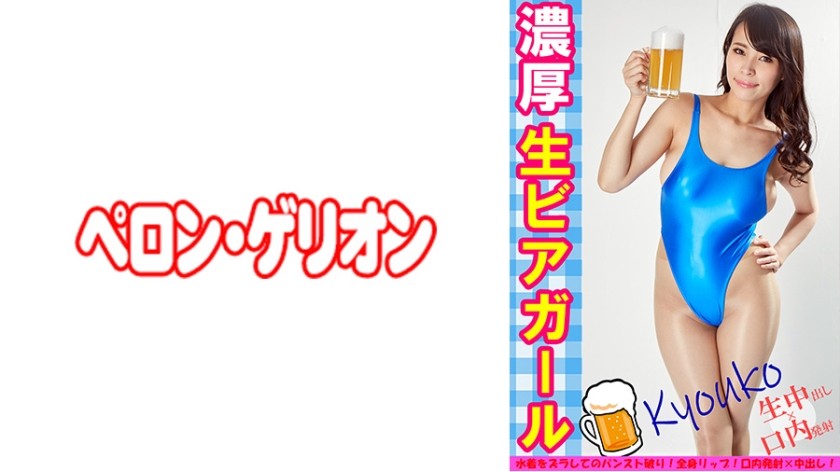 594PRGO-279+Rich+生啤酒女孩+Kyoko