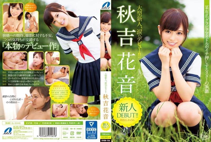 XVSR-156+新人DEBUT！ ！ +秋吉花音