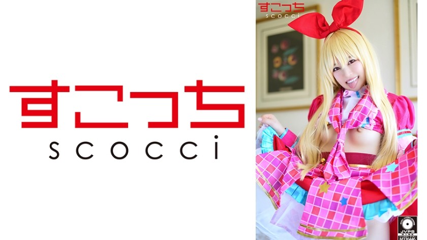 362SCOH-091+【中出】让精挑细选的美少女cosplay并让她怀上我的孩子！ [围棋] + 宫泽千春