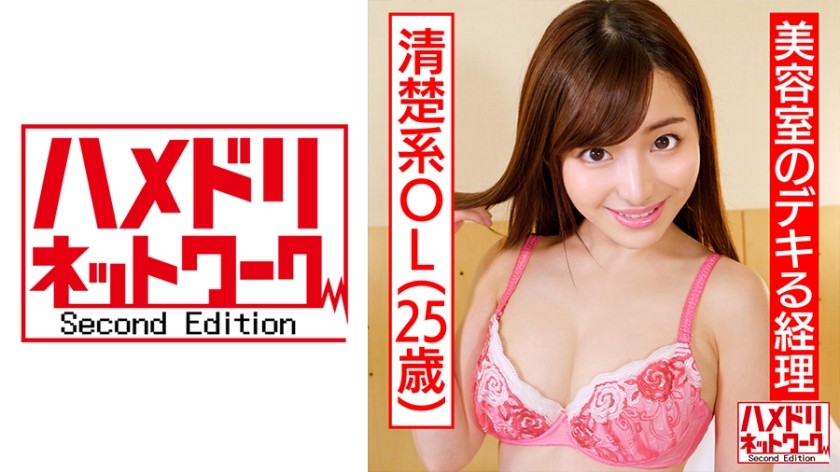 328HMDNC-515+【情色大屌 x 办公室女郎】美容院的能干会计 + 干净利落的办公室女郎一花小姐 25 岁 + 英俊的总裁和发型师，你可以依靠他们来获得性满足！犀利的美人，却是个大情人 + 性欲旺盛的女人，当阴茎深深插入她体内时，她会抽搐性高潮（北野美玲）+ HMDNV-515