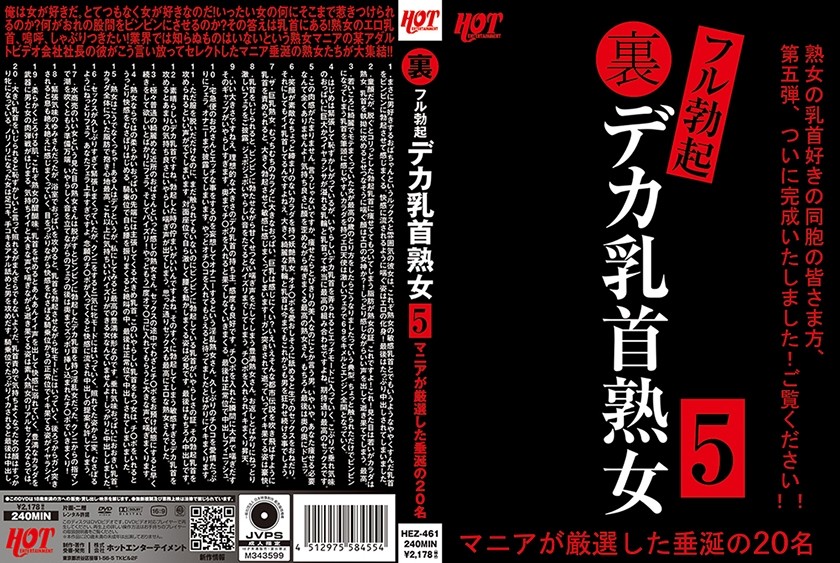HEZ-461+完全勃起的巨大乳头熟女+5+20名由狂人精挑细选的令人垂涎欲滴的女性