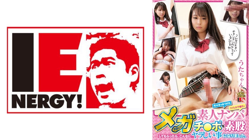 109IENFH-032+业余搭讪+当我要求在代代木找到的一个无辜女学生摩擦我的 18 厘米大鸡巴时，事情变得非常糟糕。 +歌谣