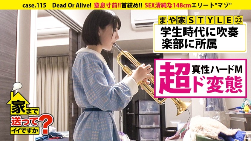 277DCV-115+我可以送你回家吗？ +case.115+泪眼婆娑的精英“受虐狂”（148cm清纯模样）无法爱任何人。 ⇒未成年人去俱乐部吗？矛盾的“心”与“身”⇒通过“窒息”觉醒到受虐行为的童年篇章⇒“强奸”与“侵犯”情色小说狂人⇒“正常的性爱不会让我湿…”⇒自我深喉+泪眼+红眼=湿透的内裤⇒D**d+Or+Alive！差点窒息！ ！窒息性行为 ⇒ 目前有 4 个男朋友，多名性伴侣，与 100 多人发生过性关系…… ⇒ “我只能爱那个人一瞬间”