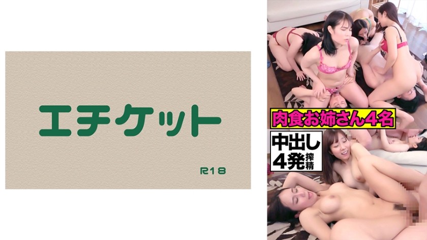 274DHT-0557+四位肉食女士强迫性交！吃四次内射的食草男