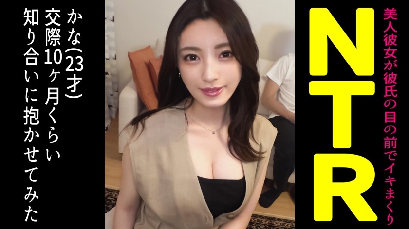 498DDH-105+我让我的朋友给我那拥有精致身材的美丽女友戴绿帽子…[Kana（23）/交往10个月]+（森泽加奈）