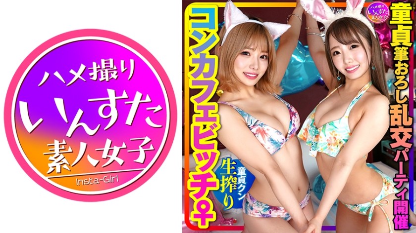 413INSTC-310+处女用户参与+首次举办群交派对+处女被一个混蛋吃掉鸡巴并在这场全力群交 SP+中像自慰器洞一样射精（有村望+水树芽衣）