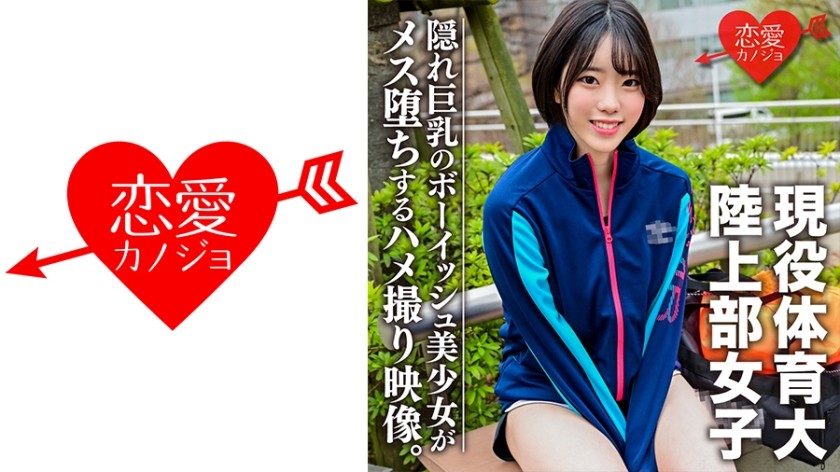 546EROFC-102+现任体育大学生！搭讪田径部女生练习归来并拍摄她（朝日凛） ERGV-039