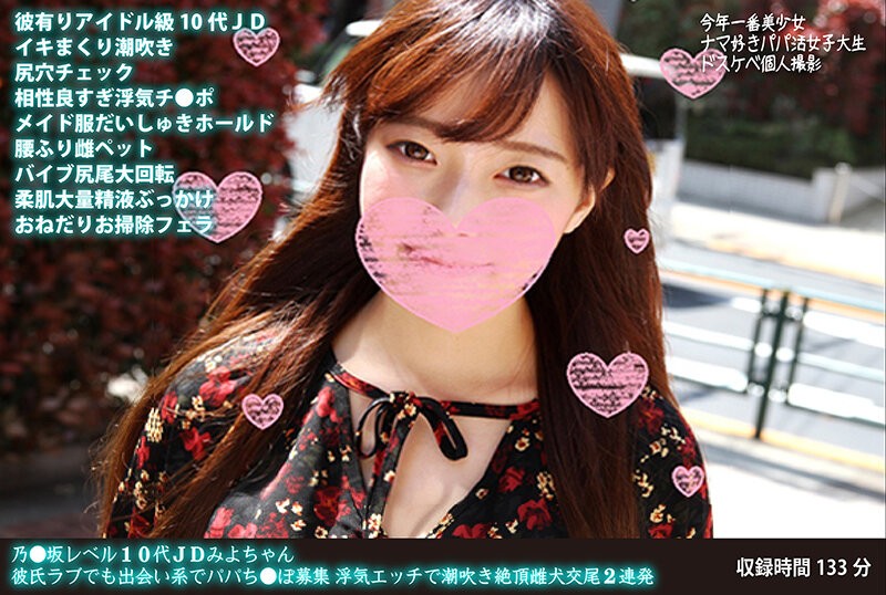 FANH-046 +野坂级少女大学生美代酱+男友喜欢但在交友网站上找爸爸鸡巴+出轨性爱导致潮吹高潮和连续两次婊子操