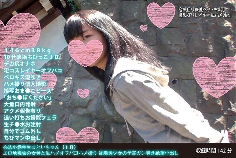 FANH-054 +合法娇小学生Matoi-chan（18岁）+与色情当地鸡巴女神的原始性爱Off-Paco Gonzo+顺从的美少女子宫被猛戳并在里面射精