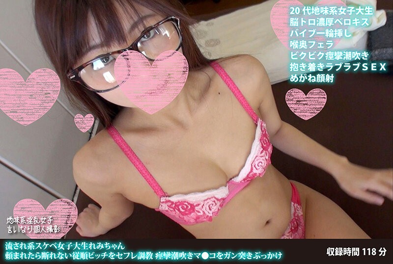 FANH-057 + 容易被误导的淫荡女大学生 Remi-chan + 训练一个听话的婊子，当被要求成为性朋友时她无法拒绝 + 对她抽搐、喷水的阴户进行猛烈的冲击和群交