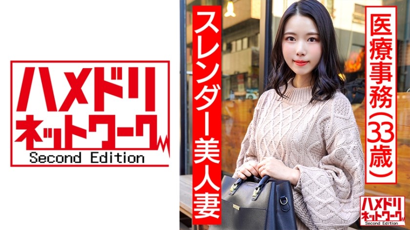 328HMDN-441+[个人] 苗条美人妻+医务室职员33岁+平日约会怀孕保证POV+（高宫菜菜子）