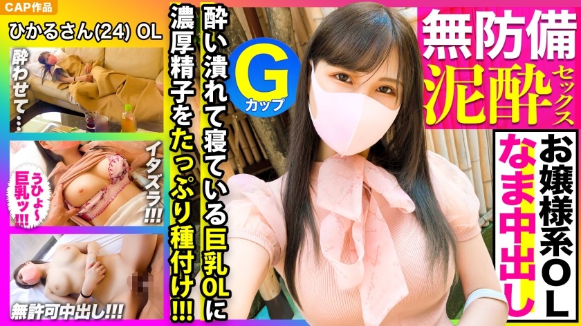 326KSS-006+清纯可爱！ ！我无法抗拒G罩杯办公室女士醉酒和无防备的样子，所以我恶作剧地把它插入了她的体内，哈哈