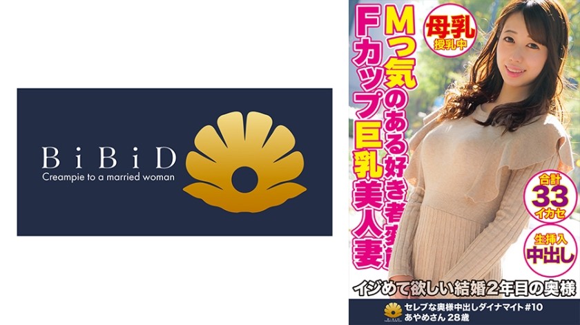522DHT-0368+M型变态F杯巨乳美人妻+绫さくな小姐，28岁，33次高潮