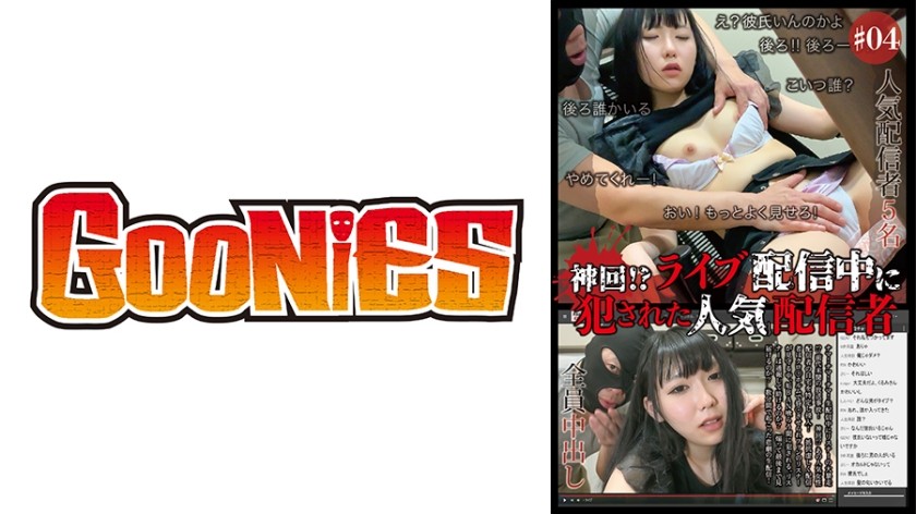530DG-052+精彩剧集！ ？人气主播直播遭强奸#04