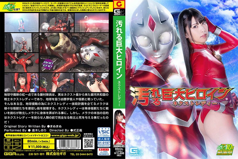 GHNU-81+巨淫女主角（R）+下一位女士+仓木诗织