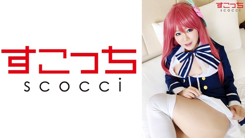 362SCOH-070+【中出】让精挑细选的美少女cosplay并让她怀上我的孩子！ [源キラ] + 星野澪