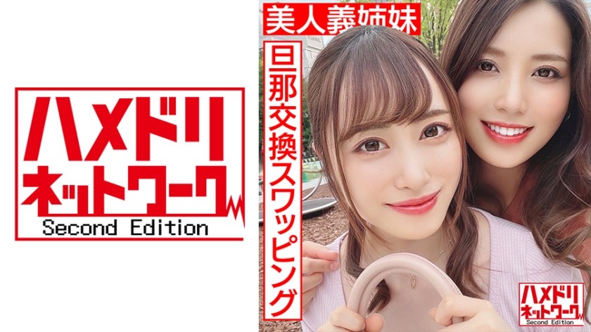 328HMDN-451+[女同群交] 美丽的继姐妹交换丈夫+丰满的巨乳姐姐和苗条的妹妹在双鸡巴插入时接吻并疯狂达到高潮+（臼井恋+桐山优）