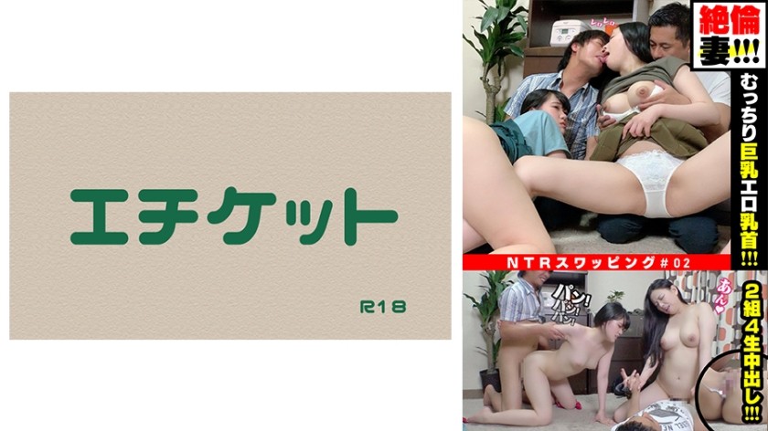 274DHT-0366+【贪得无厌的老婆！ ！ 】 丰满的巨乳和性感的乳头！ NTR互换的现实。