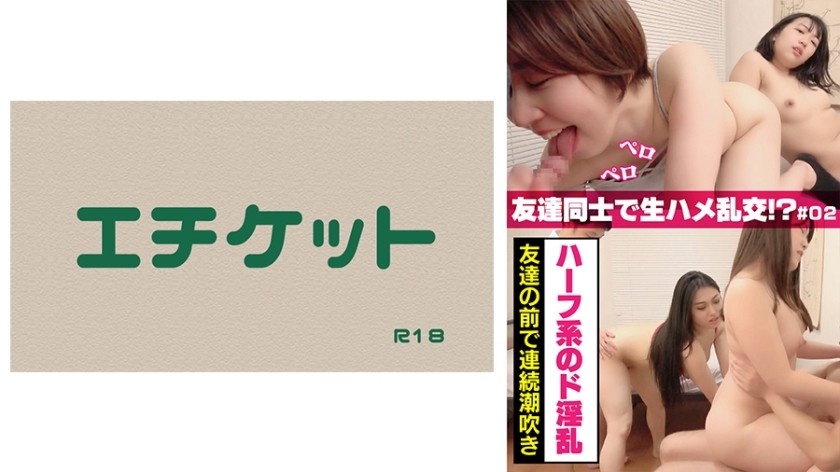 274DHT-0381+半日本荡妇+在朋友面前连续潮吹+与朋友的原始性爱群交！ ？ +#02