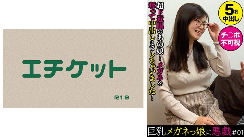 274DHT-0402+对戴眼镜的大胸女孩的恶作剧+#01+（千叶由香）