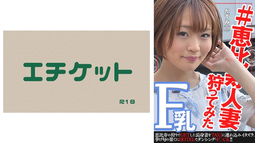 274DHT-0413+#Keiji人妻狩猎～Kazumi 28岁～