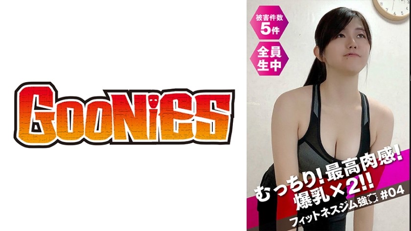 530DG-068+极致丰满感性的体验！巨乳 x2！ ！健身房 Strong○+#04