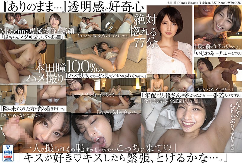 [未经审查] MDON-010 仅限流媒体。麦当娜专属女演员的“真实”故事现已面世。哈哈！ ！ ！ ！本田瞳 POV