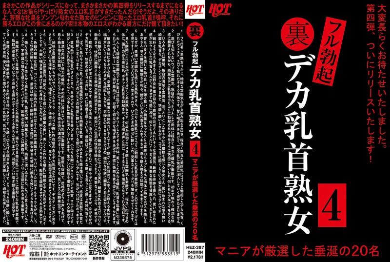 HEZ-387 + 完全勃起的大乳头熟女4 + 20名由狂热者精心挑选的诱人女性
