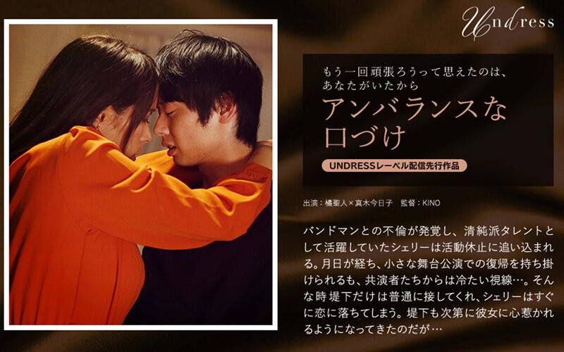 SILKU-034+不平衡之吻