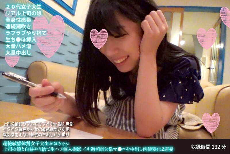 FANH-086 + 体质极其敏感的大学生 Kaho-chan + 我和老板的女儿在光天化日下拍摄了她的性爱 + 连续两次中出她喷泉般的小穴