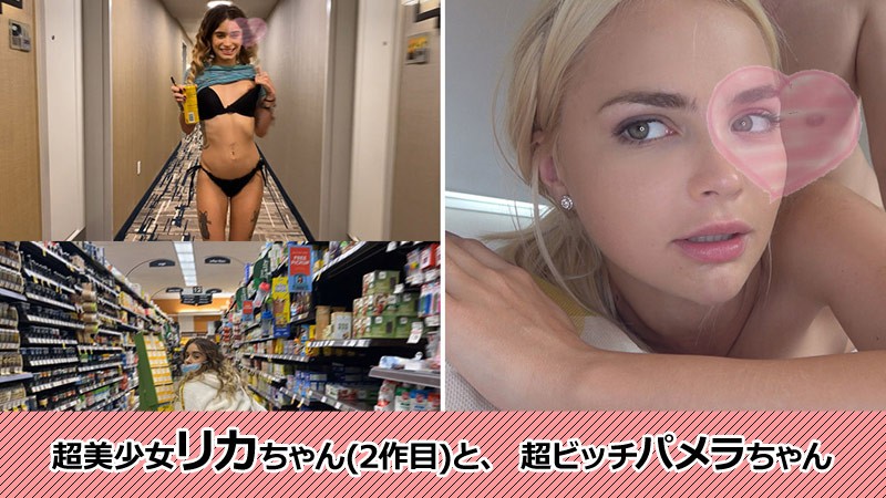 HEYZO+2769+超美少女Licca-chan（第2作）和+超婊子Pamela-chan+–+Licca Pamela