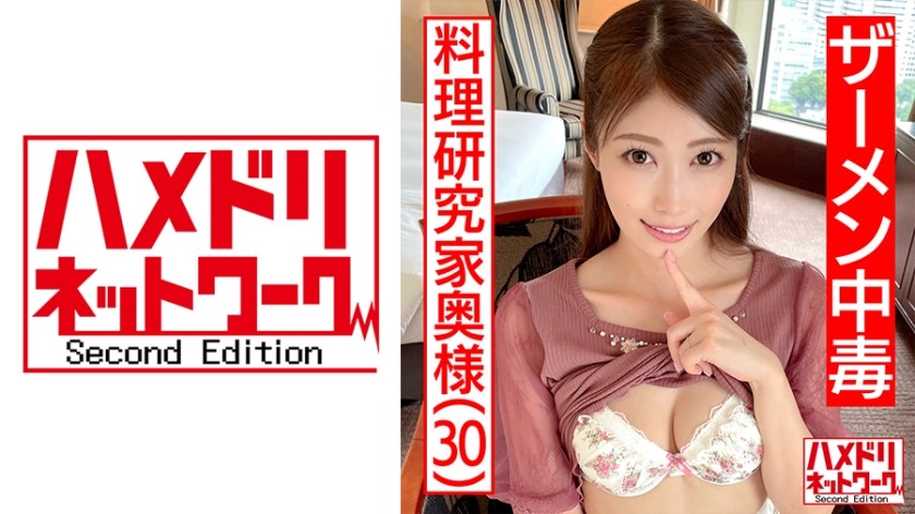328HMDN-462+【精液成瘾】30岁淫荡烹饪研究员，性欲MAX的妻子。极粗壮阳刚的阴茎口交，连续吞咽和大量中出，喉咙高潮，阴道高潮，高潮，抽搐，高潮地狱