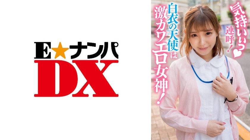 285ENDX-381+感觉不错！白衣天使是一位超级可爱又性感的女神！ +（水木花琳）