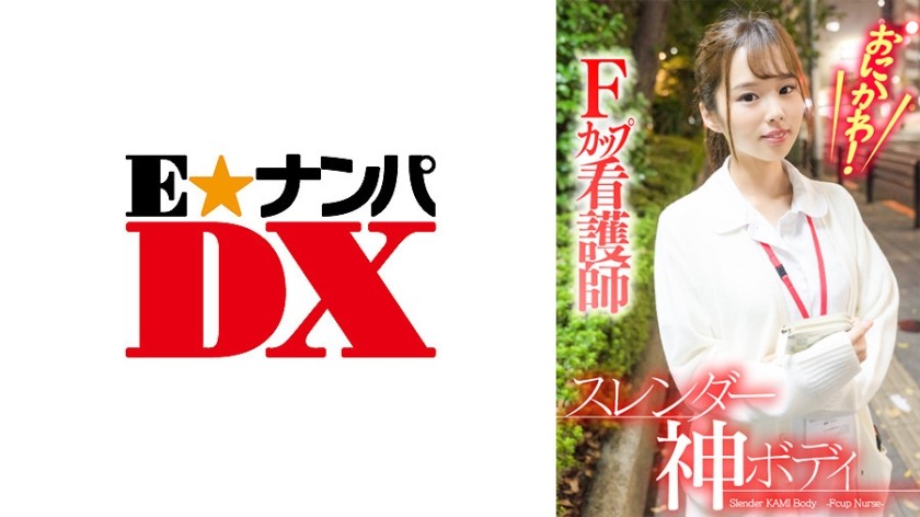 285ENDX-382+鬼川！窈窕神身F罩杯婴师+ (新井莉玛)