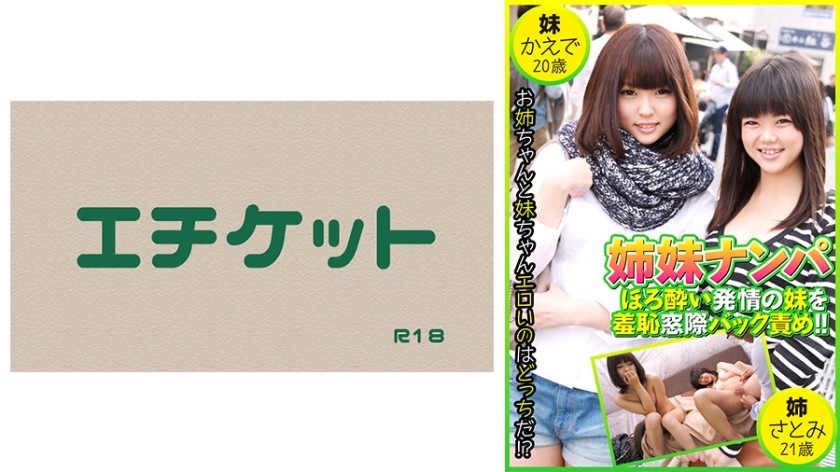 274DHT-0454+姐姐搭讪+在窗边从后面羞辱醉醺醺的淫荡妹妹！ +！ ++枫 20岁