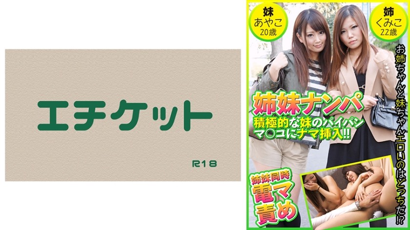 274DHT-0453+姐妹搭讪+直接插入活跃妹妹的剃光阴户！ ！ ++绫子 20岁