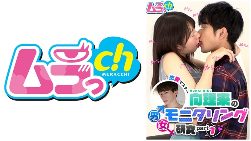 477GRMO-088+恋爱大师向井陆的男女监视研究 1+刚认识的男女之间，不需要说话，只用一个吻就能坠入爱河吗？ ！