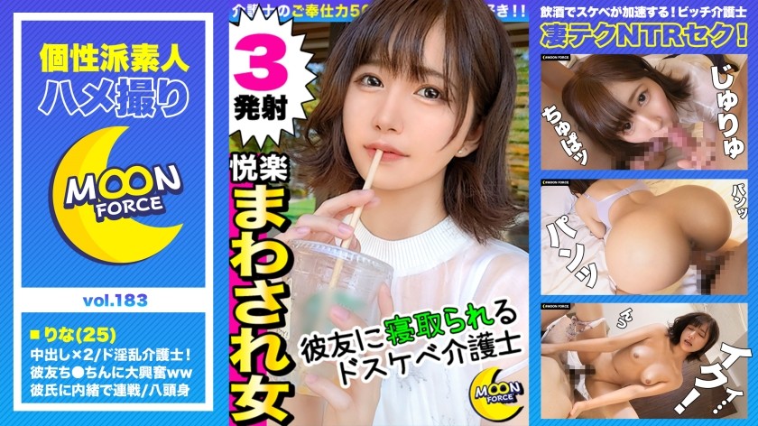 435MFC-183+ 【「生生的阴茎就插进来了……♪」长相清纯的女友，被陌生人的棍棒彻底打败，不戴安全套NTR性爱】青梅竹马（Ken）看到了她的自慰影片，发展成3P！双重口交让她的男朋友说不出话来 → 她送他出去买杂货，并开始欺骗他。她被狠狠地操了，还被中了精，这是她和早泄的男朋友在一起时无法体验到的，当她屈服于快感时，她的心脏和子宫都在悸动。第二轮原始中出性爱，毫无负罪感！ [业余 POV #Rina #25 #Caregiver] + (泷口莉奈)