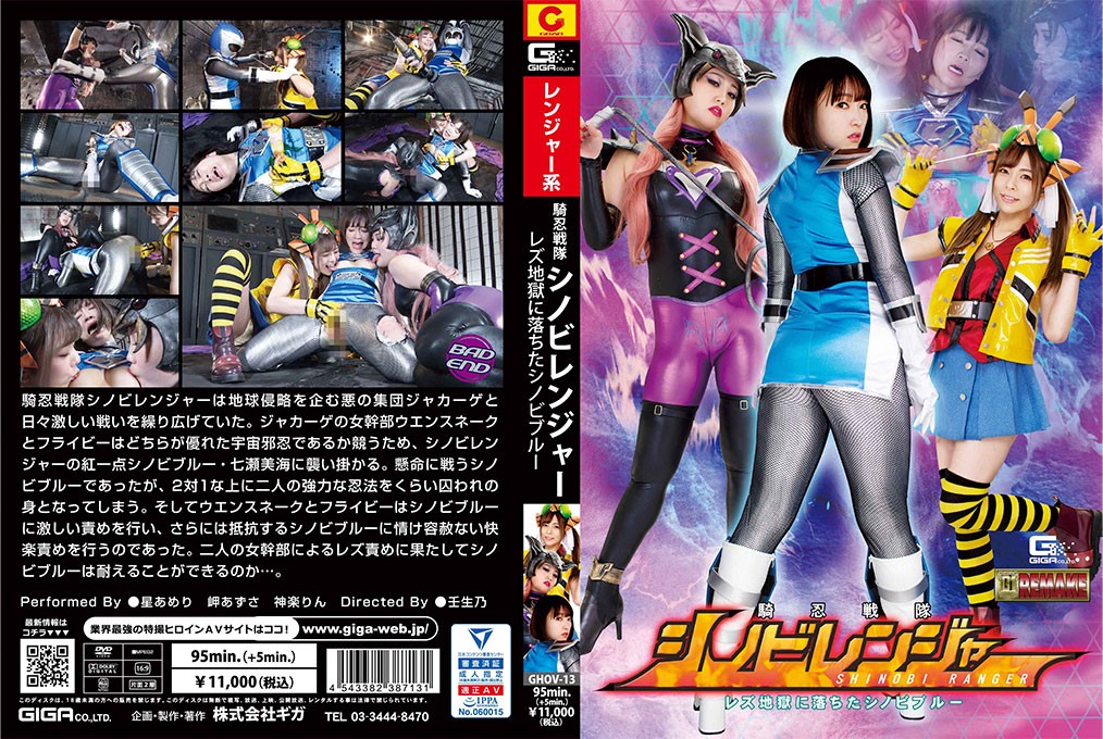 GHOV-13+忍者游侠+忍者蓝陷入女同性恋地狱+星亚美莉+美咲梓+神乐凛
