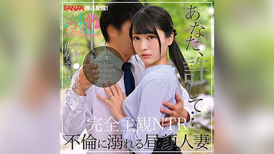ZOCT-059+Iroha-san+(南伊吕波)