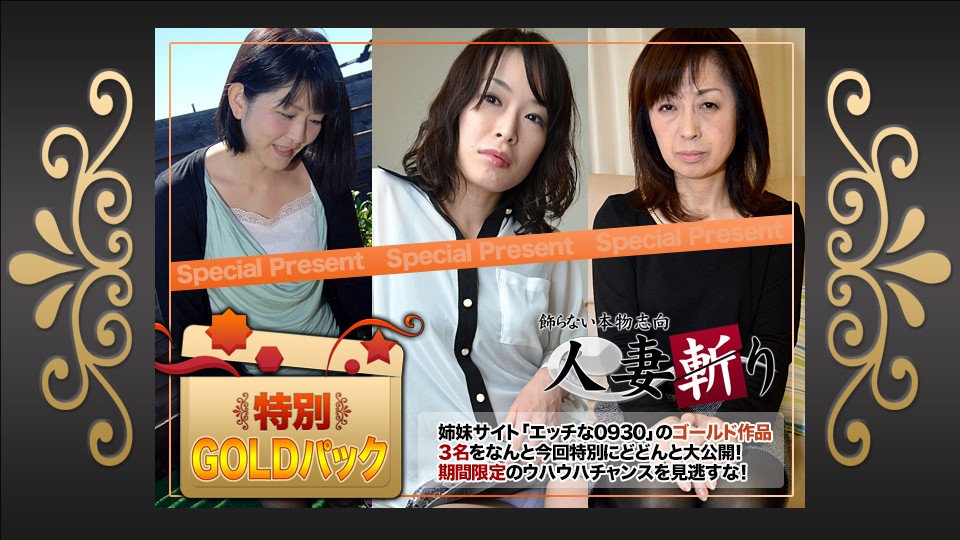 已婚女人杀手+C0930+ki220416+金装+20岁