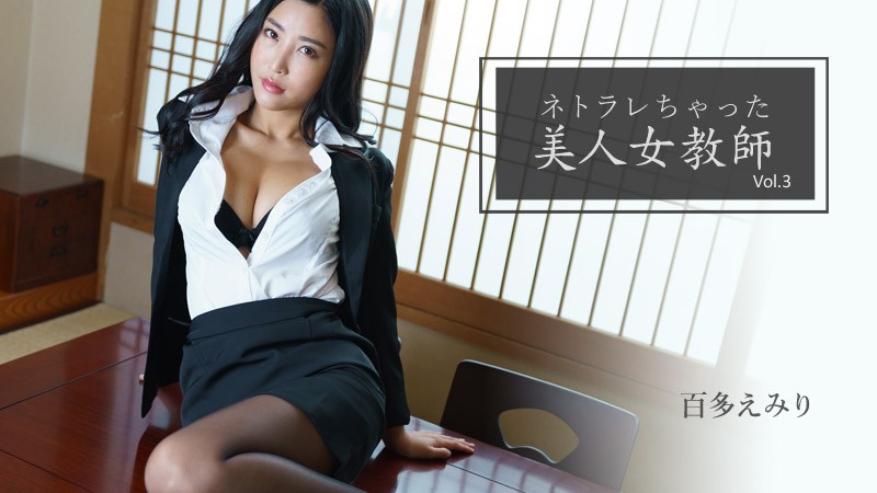 HEYZO+2768+被戴绿帽的美女老师第3卷+–+桃田英美里
