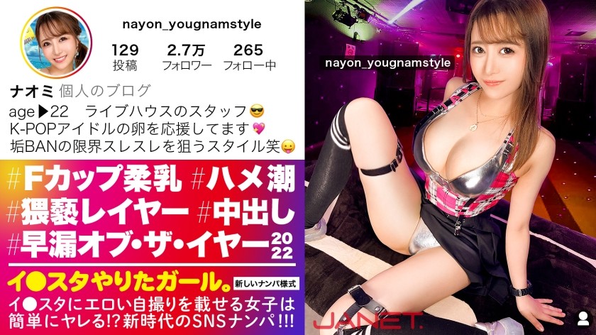 390JNT-040+ [2022年度早泄] 在Instagram上发布性感自拍的F罩杯live house工作人员在社交媒体上被撩了！ ！ “我想要多少次就能射精多少次”，这个敏感、高潮的女孩说道，她一次又一次地达到高潮，浑身都是水流！ ！快来欣赏这位性感的角色扮演者，她一直处于高潮状态，乳头淫秽地挺立！ ！ ！ [一个想玩 Instagram 的女孩。 ] 】+（水树芽衣）